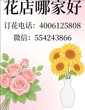吉林舒兰市花店哪家好